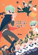 ハロウィンに浮かれた頭で読む本!!