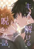 A história de uma maldição que pode ser quebrada com um beijo.