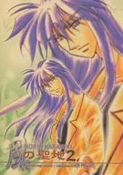 Wind's Holy Land 2 / Riyu Yamakami