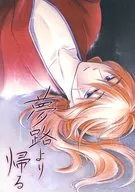 Regreso de Yumeji / Onatsu