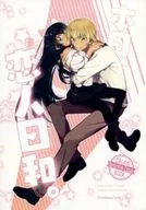 Hoje, Koibito Biyori