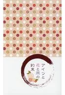 アイツと花と雨の約束 / まゆにゃ