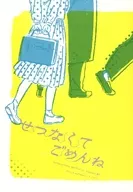 せつなくてごめんね / 高木信孝