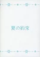 夏之約定/秋野Honami