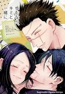 要走的话，你和一绪/Tsumugi子