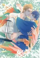Rakuen wa Kagononaka / Aoi