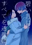 Heki Itsuki hace que todo sea perfecto / azúcar