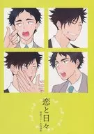 Koi to Nichinichi / Raku