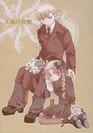 太陽の鼓動 / 澪時わか