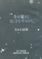 En el frío del invierno, la palma de la mano