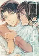 日々よ！ / うむ