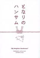 Vizinho Bonito / Susa