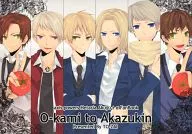 O-kami to Akazukin / CROCUS