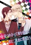 Miremos el uno al otro y haremos el amor para enamorarnos. Ryoko Kiriyama