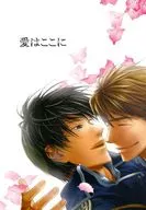 愛はここに / 須坂紫那