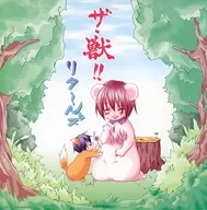 The Beast! Returns/Yuuki 薫李