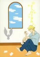 Sora-no-Tegami / Takashi Nakaya
