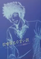 La excusa de Shinya 狡噛 Detrás de la casa misteriosa / Kasuga 美依