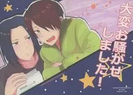 大変お騒がせしました ！ / のく