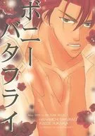 Bonnie Butterfly / Tomoi Allen