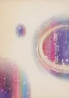 君の詩 / 空緒