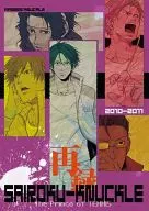 再録ナックル / kohno
