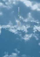 You don't know, the voice of the sky. Part 1 : Oolong Tea