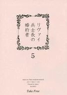 [Libro distribuido gratuitamente] Sargento Rivai, la prometida del jefe de los soldados, 5/ ¡SSSSSS!