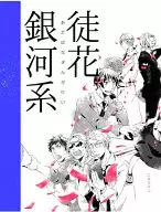 Kachihana Galáctico / Shino Takashima