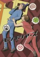 モツモツアーズ/約翰尼