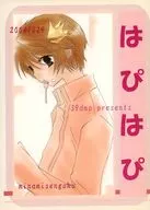 はぴはぴ / 立花瑛