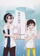 偶然の確率 / このの