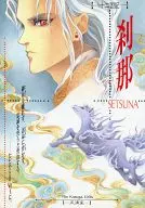 Setsuna SETSUNA / Kasuga Seisei