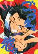 Gottsueekan / Sayari Kotobuki