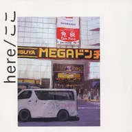here/這裏/年糕