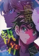 La obsesión constante del joven emperador - Parte 1 / Hazuki