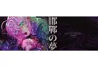 the phantasm 邯鄲の夢 / No．4