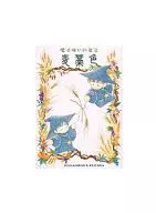 El aprendiz de brujo Mugiwara Iro / Kaizaki Aoi / 獅水 Ryo
