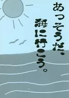 Oh, sí, vamos a la playa. / Fuyuya Yu