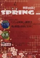 SPRING　季節のお届け2020 / あやか