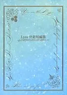 Lynx快新短篇集/Su ri Dui