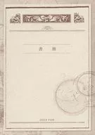 書簡 / きぬこ
