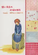 Caso 1 : Kagura-chan e Sakata sanchi / Yoto cho latte