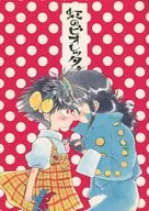 彩虹蒜肠/高桥海参