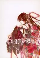 風の如く過ぎた日々はまた風の如く / 雪樹しゅむ