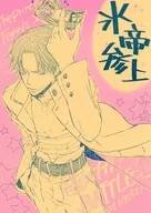 氷帝参上 / ヒナタマリ