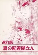 森林的配送店修訂版