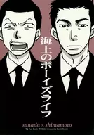 Maritime Boys Life / Natsuko