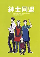 紳士同盟 / 宮原壱