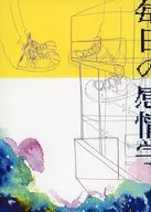 毎日の感情学 / you